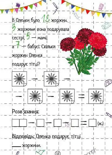 Віднімання - фото 5