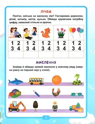 Легке навчання. Геній за 5 хвилин 4+ - фото 3