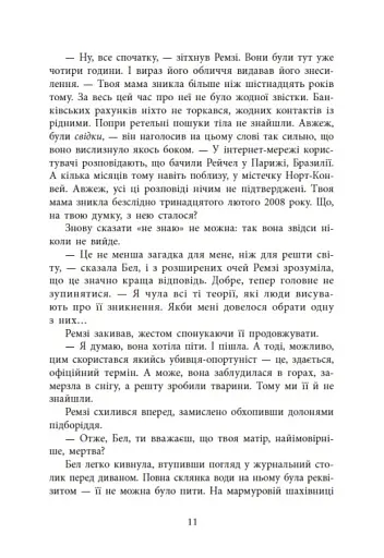 Повернення Рейчел Прайс - фото 9