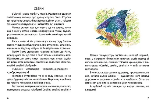 Малятам про звірят - фото 2