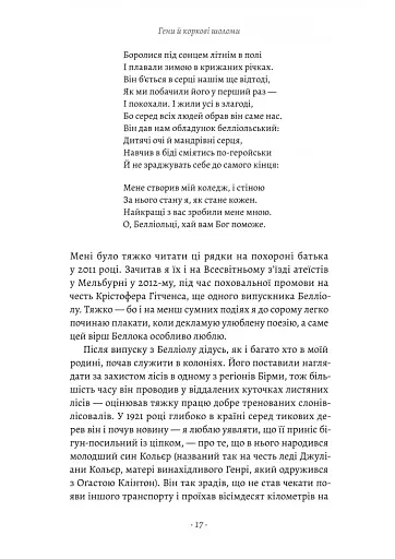 Бажання дива. Як я став науковцем - фото 9