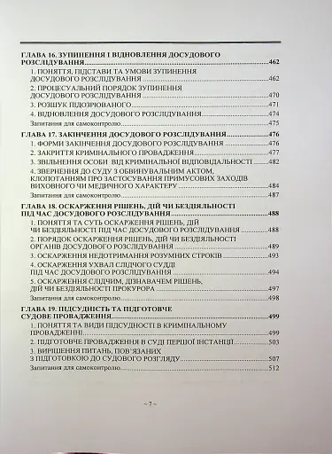 Кримінальний процес. Підручник - фото 8