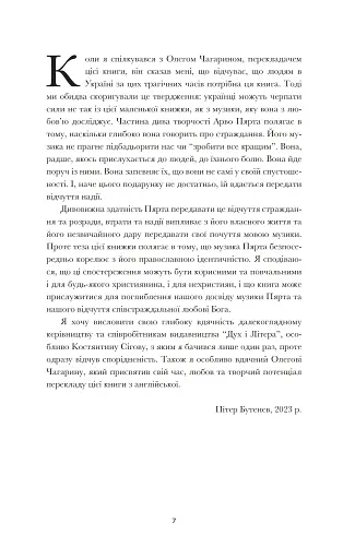 Арво Пярт. З тиші - фото 5