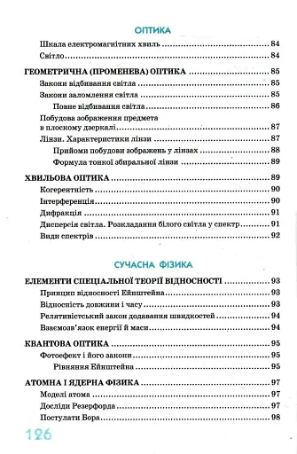 Фізика в означеннях таблицях і схемах 7-11 класи. Рятівник 2.0 - фото 8