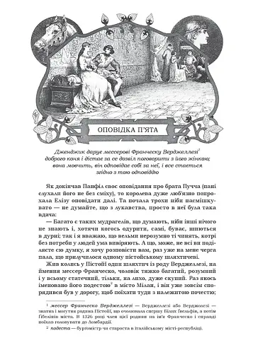 Декамерон - фото 5