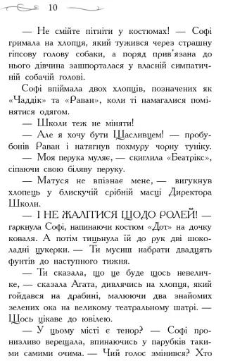 Школа Добра і Зла. Світ без принців. Книга 2 - фото 8