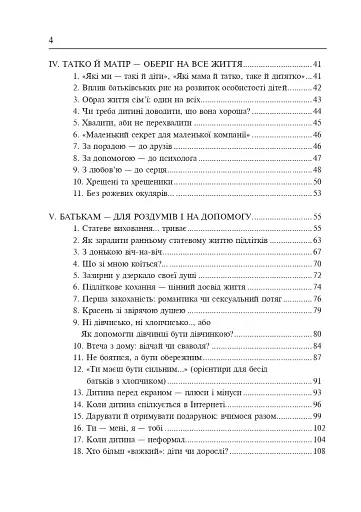 Батько і мати - два сонця гарячих - фото 11