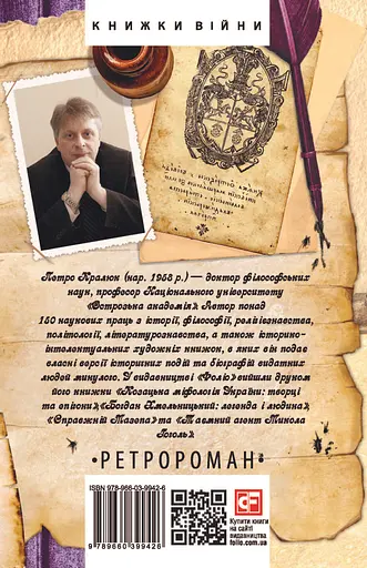 Реліквія. Шість днів з життя князя Василя-Костянтина Острозького - Петро Кралюк - фото 2