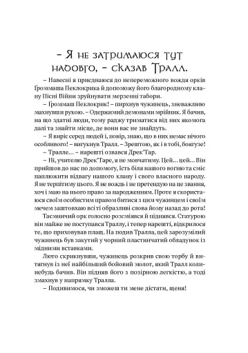 World of Warcraft – Володар Кланів - фото 3