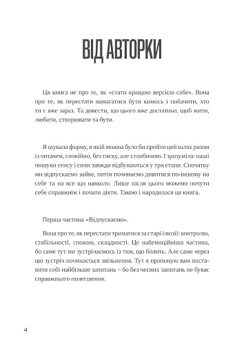 Шукай всередині. Книга про те, як знайти енергію та сили для життя - Бондар Ольга - фото 3