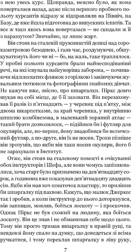 Розповіді про пілота Піркса - фото 6