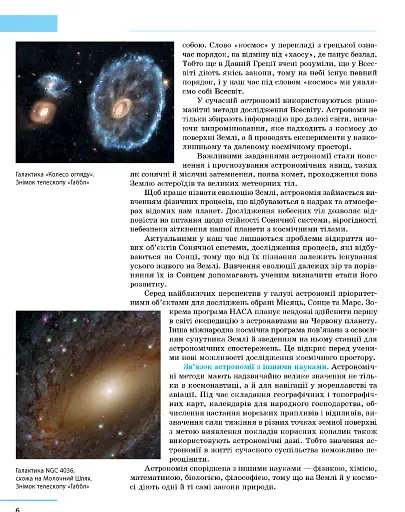 Астрономія 11 клас. Підручник. Профільний рівень - фото 5