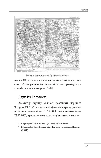 Роман Шухевич. Портрет на тлі епохи - фото 15