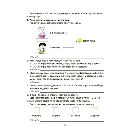 Літні канікули "Круті канікули 2 клас" КТК002, 56 сторінок - фото 2