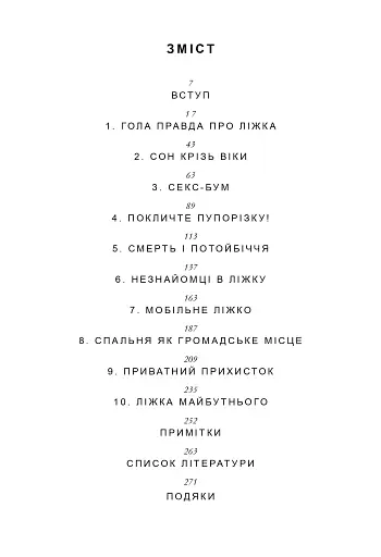 Чим ми займалися в ліжку - фото 3