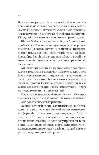 Історія спотвореного кохання - фото 4