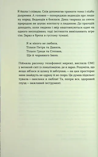 Сама. 2300 кілометрів через усі Карпати - фото 10