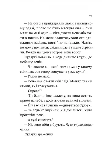 Сутінки світу - фото 11