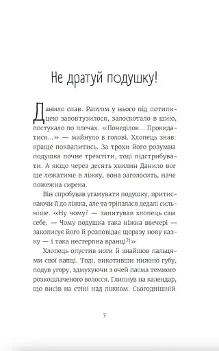 Нікому не кажи про Закамарок - фото 3