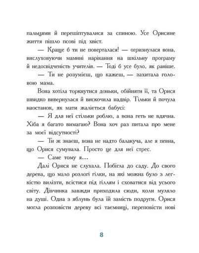 Таємниця Темних Вод - фото 6