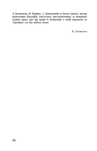 Тарас Шевченко-Грушівський. Хроніка його життя - фото 26