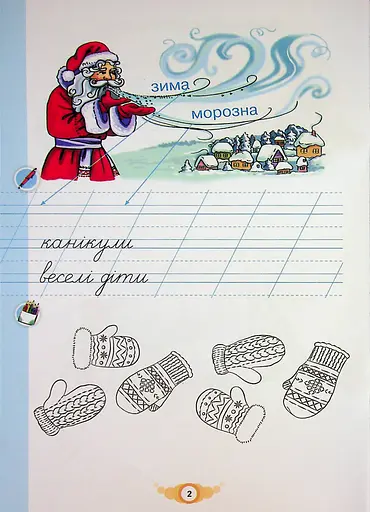 Навчайся писати. 1 клас. Зошит для письма і розвитку мовлення - фото 4