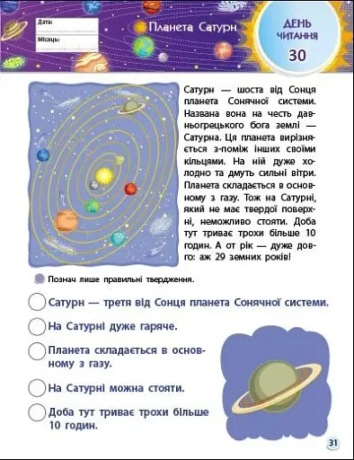 Тренувальний зошит. SMARTліто. Іду у 3 клас - фото 8