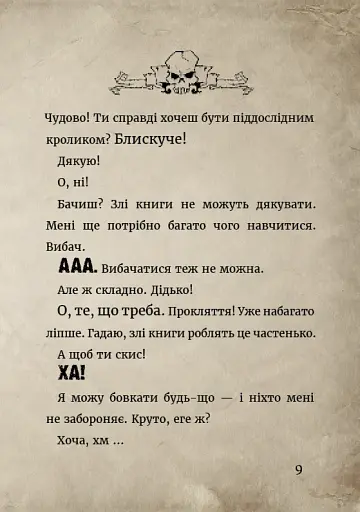 Маленька зла книжка. Том 1 - фото 11