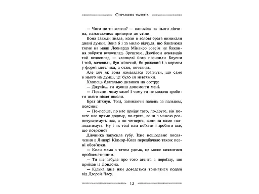 Улісс Мур. Книга 5. Кам'яні охоронці - фото 3