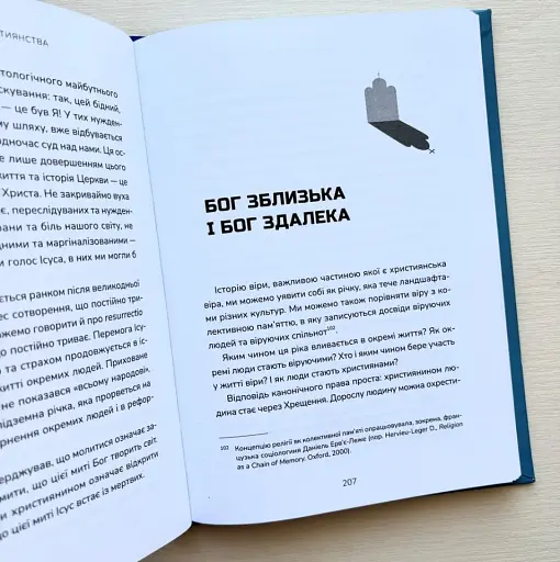 Пополудень християнства. Відвага змінюватися - фото 3