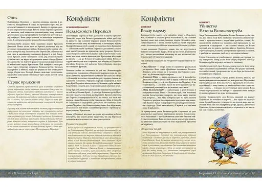 Geekach Games Root RPG - Пелленицкое Перелесье. Быстрый старт (укр.) (GKRP0031) - фото 3