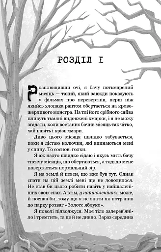 Привіт, сусіде. Книга 2. Кошмар наяву - фото 8