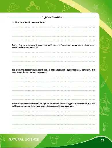 Біологія. Зошит для проєктних робіт 7 клас - фото 6