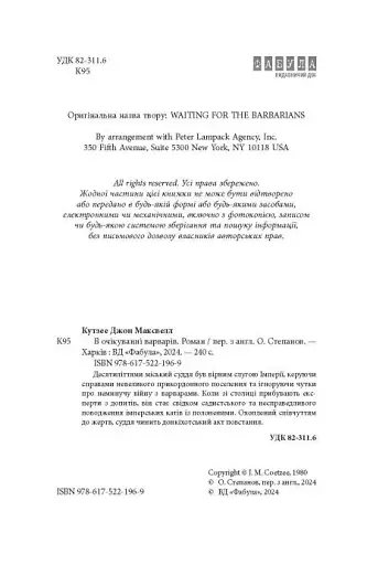 В очікуванні варварів - фото 4