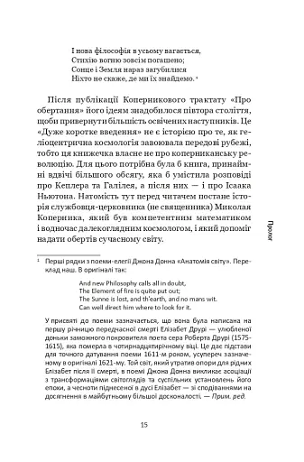 Коперник. Дуже коротке введення - фото 13