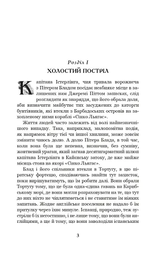 Хроніка капітана Блада - фото 2