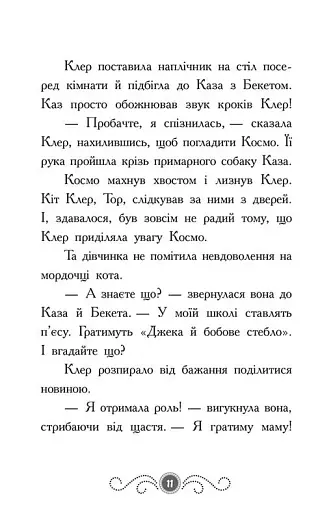 Бібліотека з привидами. Привид за лаштунками. Книга 3 - фото 8