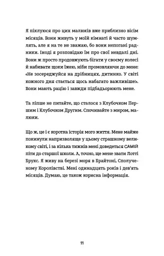 Нестерпне життя Лотті Брукс. Книга 1 - фото 7