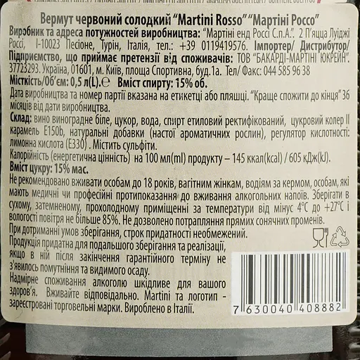 Вермут Martini Rosso, червоний, солодкий, 15%, 0,5 л (38041) - фото 6