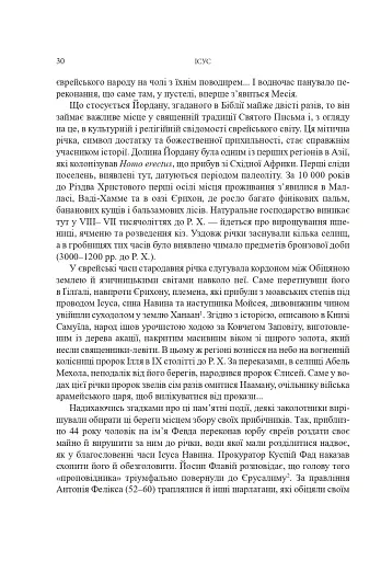 Ісус - фото 26