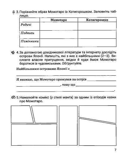 Зарубіжна література. Зошит для діагностування результатів навчання. 5 клас - фото 8
