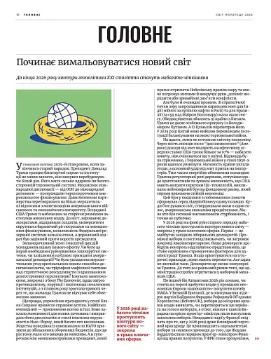 Журнал Спецпроєкт NV 2026 - фото 4