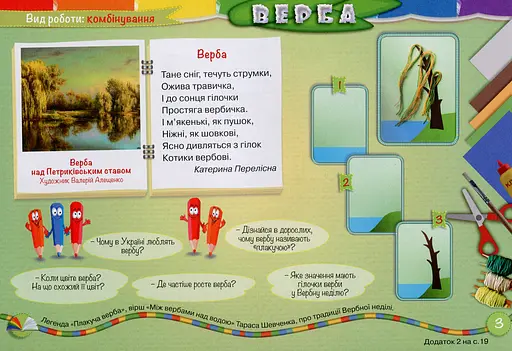 Майстерня чарівників. Альбом з художньої праці. Весна-Літо - фото 3