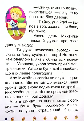 Школа крилатих піратів - фото 8