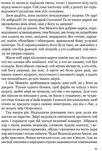 Сойчине крило - фото 9