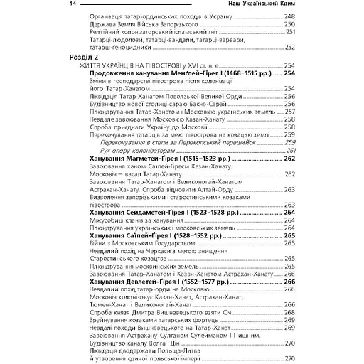 Наш український Крим. Життя українців на півострові - Галичанець Микола (9789666342808) - фото 9