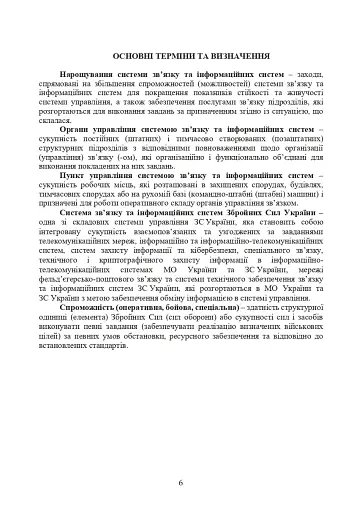 Доктрина військ зв’язку та кібербезпеки Збройних Сил України - фото 5