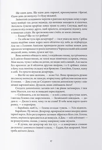 Серед золи вуглина - фото 9