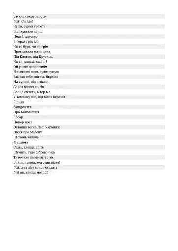 Засяло сонце золоте. Збірник пісень - фото 4