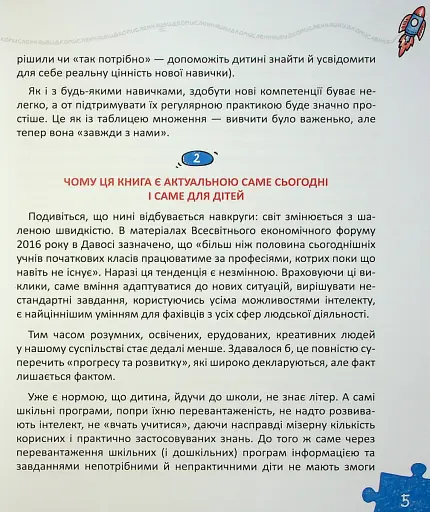 Основи швидкомислення - фото 3